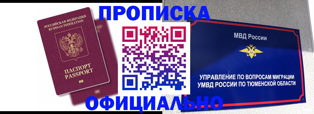 прописка от собственника в Саяногорске