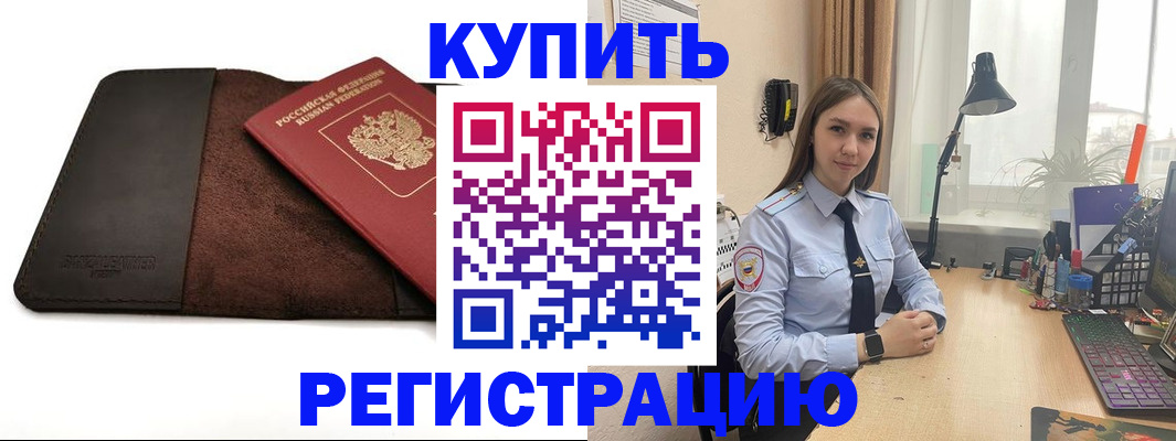 временная регистрация для всех в Саяногорске