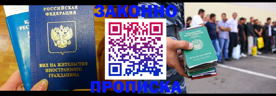 временная регистрация в квартире в Саяногорске