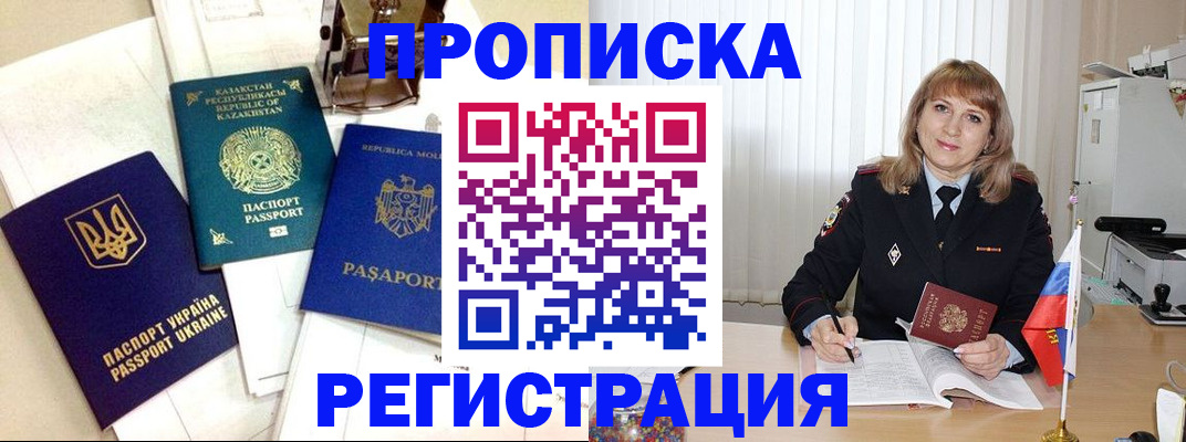 временная регистрация адрес в Саяногорске